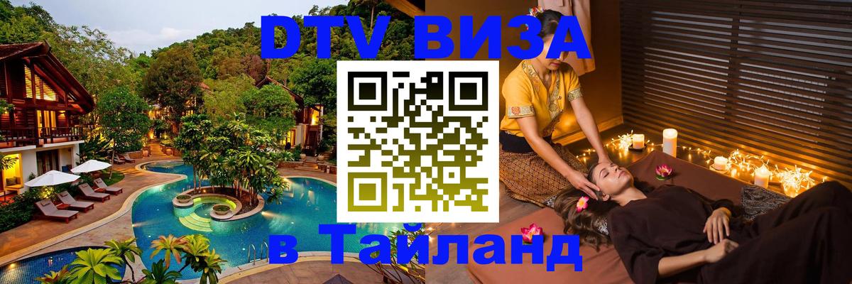 Цены на DTV визу в Таиланд — пакеты услуг, достаточно даже паспорта - 